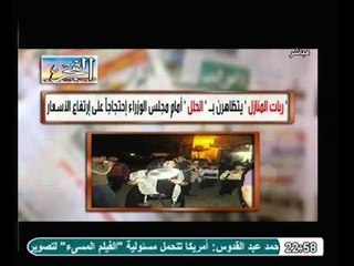 شاهد أول مظاهرة لربات المنازل بالاواني و الحلل منذ عهد الملك امام مجلس الوزراء