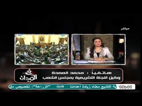 محمد العمدة ينفعل فى الاستديو بسبب حكم الادارية على البرلمان ويصرح ان القضية لم تنتهى بعد