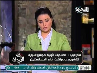 مواجهةساخنه عالهواء بين رانيا بدوي و زعيم الاغلبية بالشوري حول استمرار المجلس بالدستور الجديد