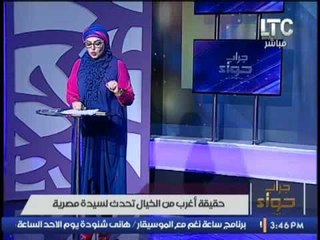 بالفيديو ... الاعلامية ميار الببلاوى تكشف لأول مرة " سيدة مصرية تملك جهازين تناسليين "