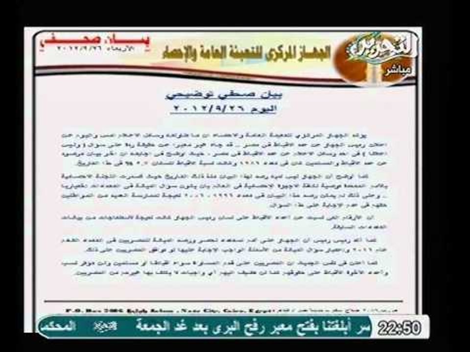 بيان هام للجهاز المركزي للتعبئة و الاحصاء بشأن تعداد الاقباط في مصر