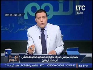 مستشار وزير الزراعه المستقيل :  من المفترض ان مصر لديها مليون طن من الارز فائض