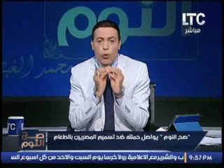 الغيطى يطالب بأصدار قانون يعاقب صانعى السموم بالأطعمه للشعب المصرى