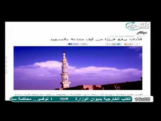 فيديو تفاصيل خبر انطلاق الاذان فى السويد وبناء اول مئذنة