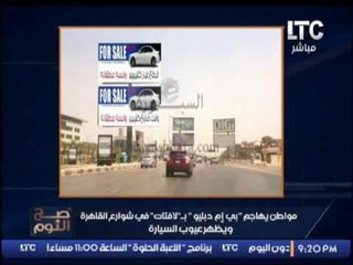 بالصور ...  فضيحة " بى ام دبليو " بــ لافتات فى شوارع القاهره