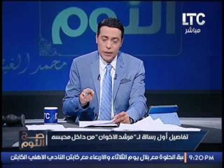 الغيطى يكشف عن تفاصيل اول رساله لــ مرشد الإخوان من داخل محبسه