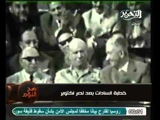 الكلمة التاريخية للرئيس السادات الي الشعب المصري بعد نصر اكتوبر