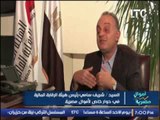 رئيس هيئة الرقابة المالية يكشف عن دور الهيئة فى تنمية السوق المصرية