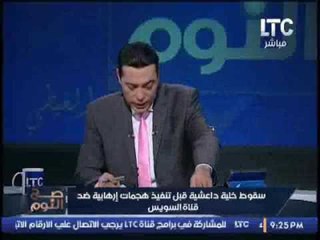 شاهد.. الامن الوطني ينجح بضبط خليه "داعشيه" تخطط لضرب قناة السويس ومواقع عسكريه