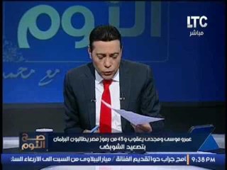 الغيطى ينضم لقائمة الــ 48 المطالبون بتصعيد "الشوبكى" لــ #البرلمان