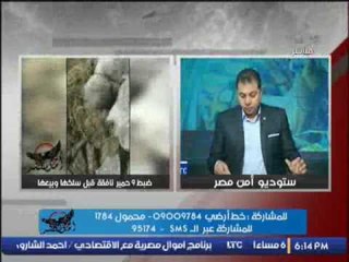 بالفيديو ... ضبط 9 حمير نافقة قبل سلخها و بيعها