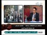 فيديو حازم عبدالعظيم يروي شهادته على ضرب الاخوان لهم فى الميدان