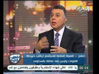 وزير الاستثمار ملتزمين حتي الان بقرار المجلس العسكري بوقف منح تراخيص للقنوات الجديده