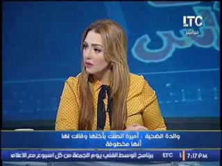 اهالى اميرة ضحية الاغتصاب و القتل يكشفون تفاصيل قصتها    مؤثر جدا