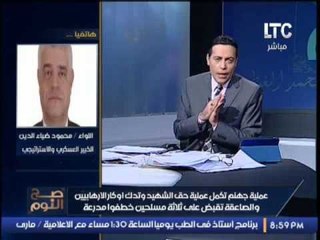 خبير عسكرى و استراتيجى : القوات المسلحه تسحق الإرهاب بسيناء و تحمى المدنيين