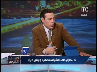 برنامج صح النوم | حلقة ساخنه حول الإمتداد الشيعى ينتهى بطرد الشيخ الشيعى و انهاء الحلقة - 8-11-2016