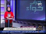 برنامج جراب حواء |مع ميار الببلاوى و اهم الاخبار - 19-10-2016