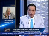مكرم محمد احمد يكشف حقيقه تصريحاته عن لي ذراع مصر للتنازل عن تيران وصنافير للسعودي