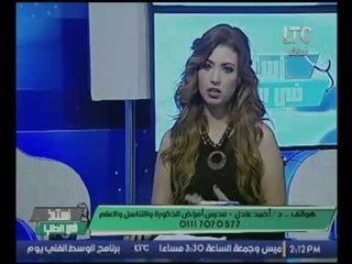 استاذ في الطب | مع شيرين سيف النصر و د. احمد عادل استشاري علاج العقم والضعف الجنسي 21-10-2016