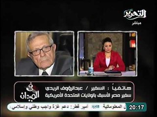 Descargar video: سفير مصر الاسبق بامريكا و تحليل سياسي لما ورد عن مصر بمناظرة اوباما و رومني