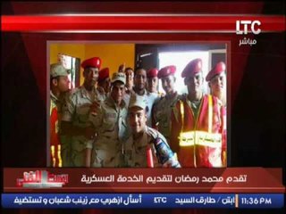 عاجل  بالصور .. احمد عبدالعزيز يكشف كذب الفنان محمد رمضان عن تقدمه للخدمه العسكرية