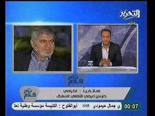 توقعات الكابتن اكرامي لمباراة الاهلي و الترجي