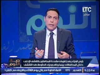 الغيطي يكشف فضيحه رئيس الوزراء بالاسماء والارقام :التقشف للشعب والمكافأت الخياليه لموظفيه