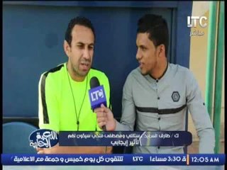 ك.طارق السعيد : لو كنت مديرا فنيا للزمالك لعملت على العوامل النفسيه و التحفيزية للاعبين