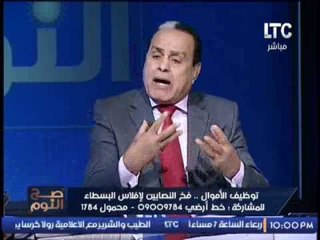 برنامج صح النوم |حلقة ساخنه حول توظيف الأموال .. فخ النصابين لإفلاس البسطاء - حلقة 22-10-2016