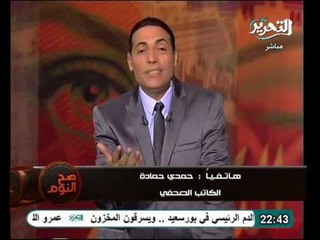 حصريا حقيقة تورط ابراهيم عيسي والصحفى حمدي حمادة فى المتاجرة بتأشيرات الحج