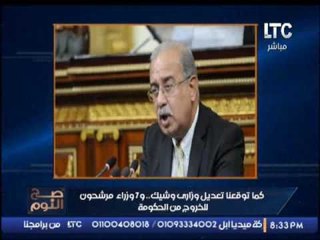 حصريا.. الغيطي يكشف الحقائب الوزاريه المزمع تغيرها ومفاجأه تقرير الجهات الرقابيه