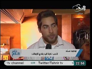 إحتفالية تكريم فريق نادي الزمالك لحصولهم علي المركز الرابع في العالم