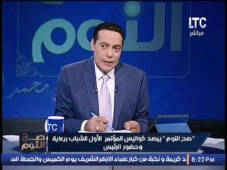 الغيطى يصمت على الهواء تقليدا لموقف #السيسى بمؤتمر الشباب