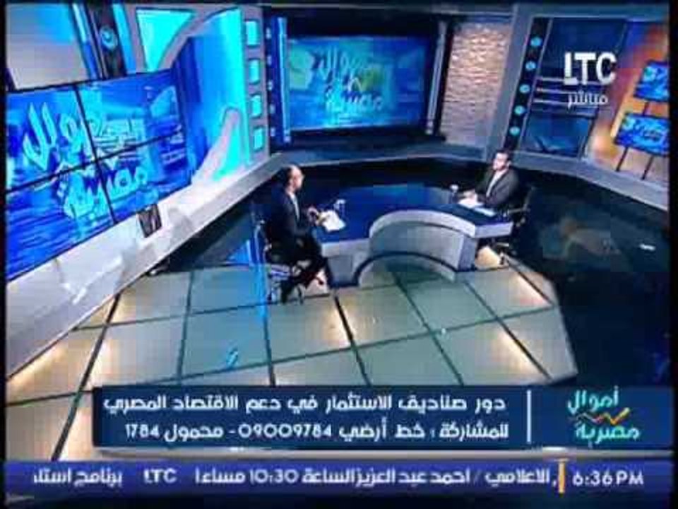 عضو شركة العربى الافريقى لصناديق الاستثمار يكشف معنى "صندوق الاستثمار"