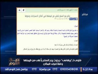 الغيطى عن فتوى برهامى ببيع السلع بأعلى من فيمتها  : " كلامك عبيط "