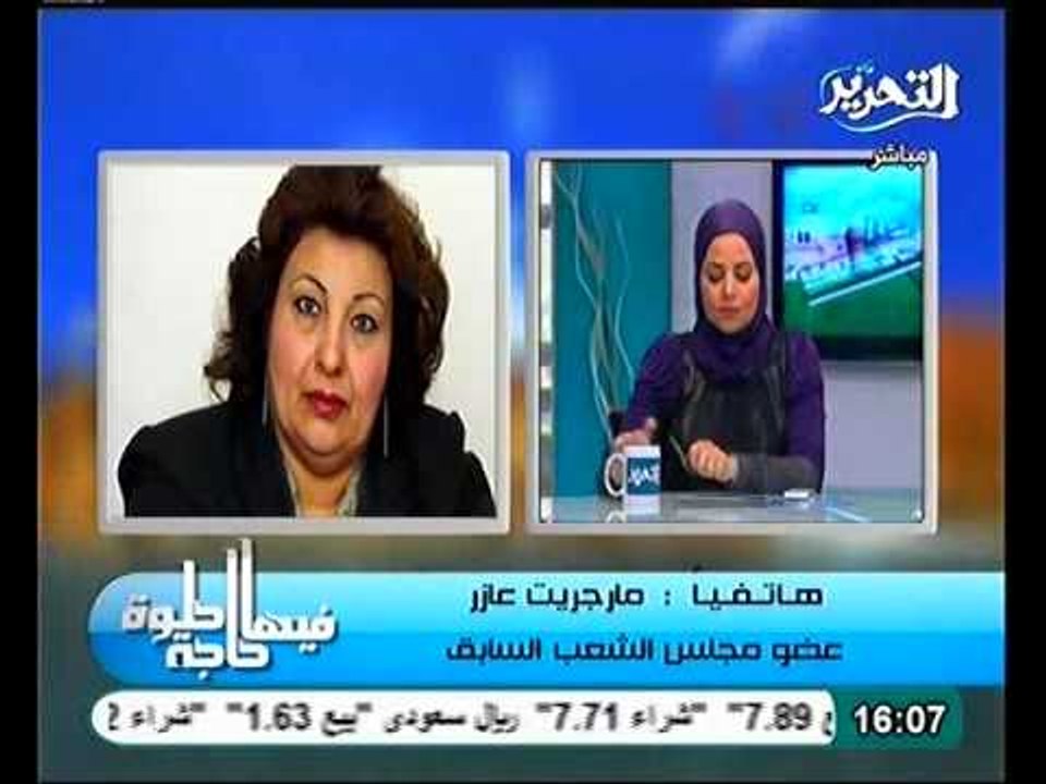 مارجريت عازر نجحنا فى ازالة مواد الشريعة لعدم التمييز ضد المرأة ونحينا التيارات الاسلامية جانباً