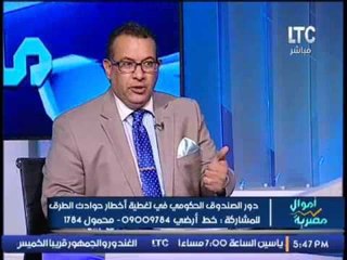 رئيس مجلس ادارة الصندوق الحكومى للتعويضات يكشف اهمية و دور الصندوق لتغطية أخطار حوادث الطرق