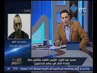 الحقوقي "محمد عبد العزيز" مناشداًالسيسي بالافراج عن المحبوسين :"تصالح مع الشباب وليس الارهاب"