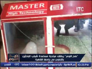 حصريا    مبتكر فكرة مختلفه لتربية الدواجن يكشف عن اختراعه لاول مرة