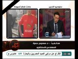 فيديو تعليق ممدوح حمزة على حادثة قطار اسيوط