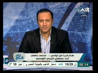 كلام نادر و المواجهة النارية بين الأهلي والترجي