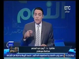"محافظ سوهاج "رئيس الوزراء بيكلمني في اليوم 5 مرات لأطمئنان على الأوضاع في المحافظة