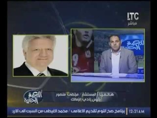 المستشار مرتضي منصور يسب الدوله ويفتح النار علي الاولتراس وعلي الجميع :"دوله عبيطه ومش هسكت"