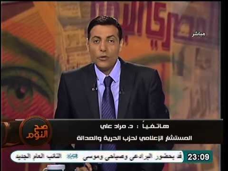 المستشار الاعلامي للحرية و العداله يشرح ضرورة صدور الاعلان الدستوري الجديد