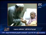 فيديو نادر يعرض ﻻول مره للراحل الباقي د. مصطفي محمود بفراش المرض قبل وفاته