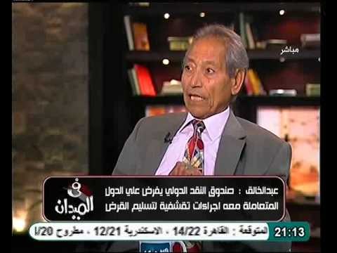 الوزير السابق جودة عبدالخالق يوجه نقد قوي للاخوان وصندوق النقد الدولى