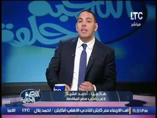 ك.احمد الشيخ : اتمنى المشاركه مع المنتخب فى الفترة القادمه