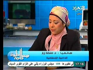 الداعية ملكة زرار و كيف دمرت سوزان مبارك قوانين الاسرة