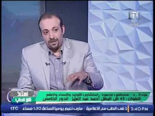 د / مصطفى محمود يجب على " هل تكيسات المبيض لها علاقة ببطانة الرحم المهاجرة ؟ "