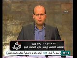 رئيس تحرير المصري اليوم يوضح خطوات التصعيد ما لم يتم تعديل نصوص القمع بالدستور
